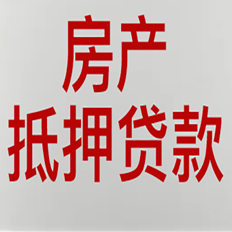 蒙城贷款买房更高可贷多少钱?