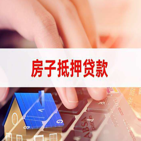 蒙城房屋抵押贷款实操指南!