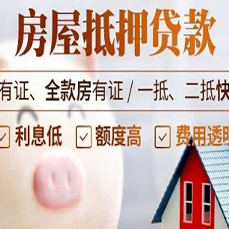 蒙城2025房产抵押贷款指南:详细步骤解析